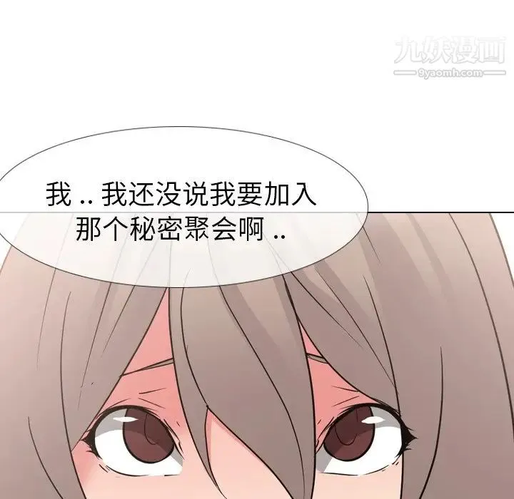 姐姐的秘密日记 第13话 第65页