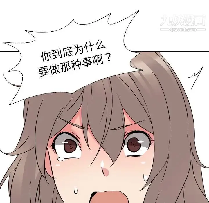 姐姐的秘密日记 第13话 第78页