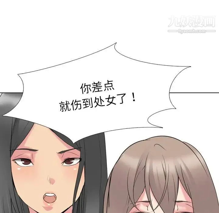 姐姐的秘密日记 第13话 第44页