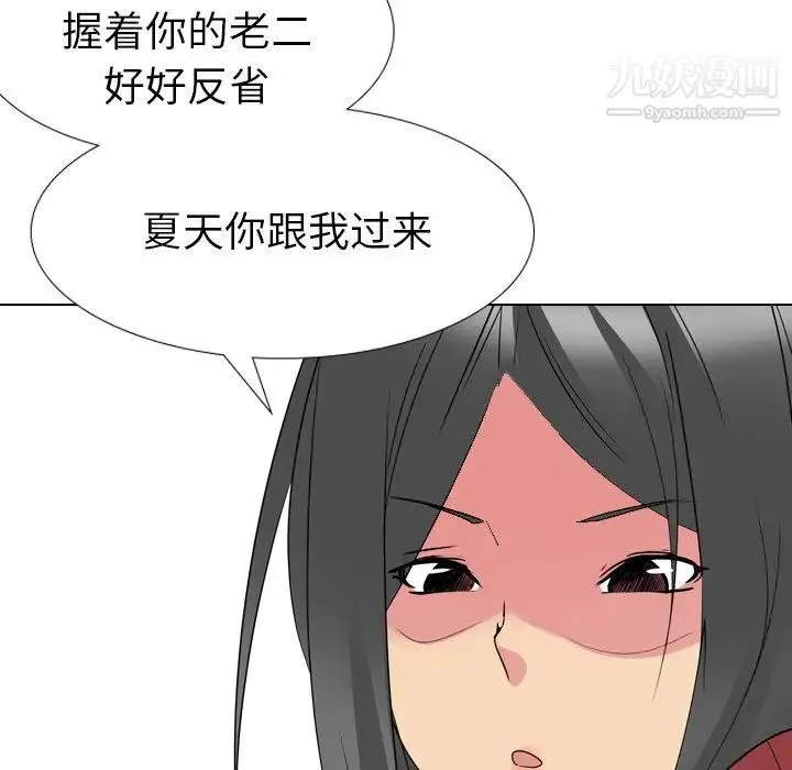 姐姐的秘密日记 第13话 第94页