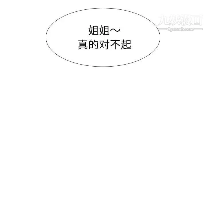 姐姐的秘密日记 第13话 第135页