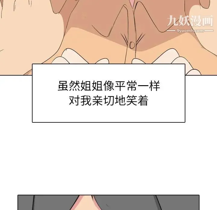 姐姐的秘密日记 第4话 第132页