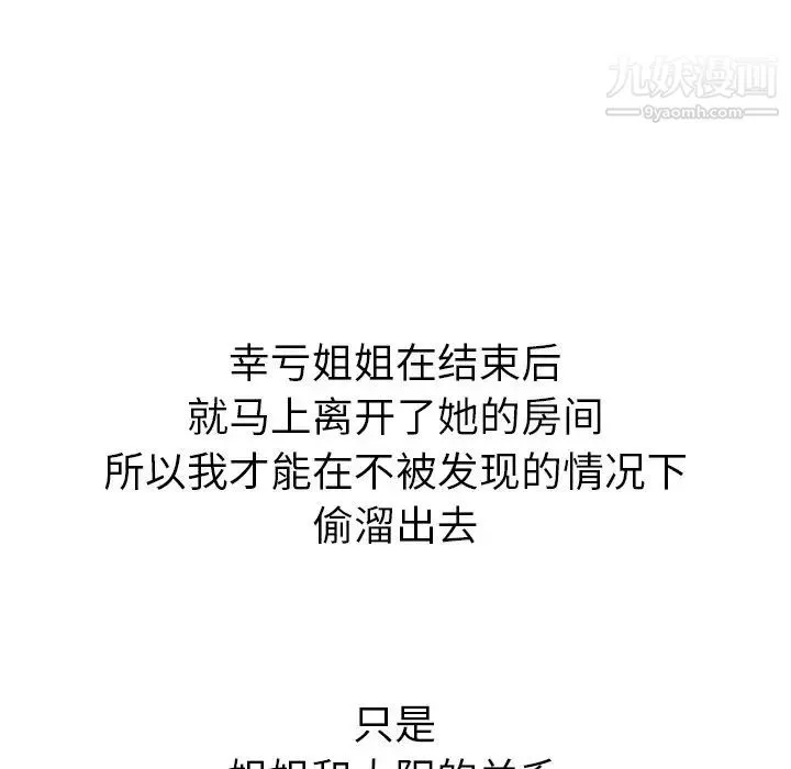 姐姐的秘密日记 第4话 第85页
