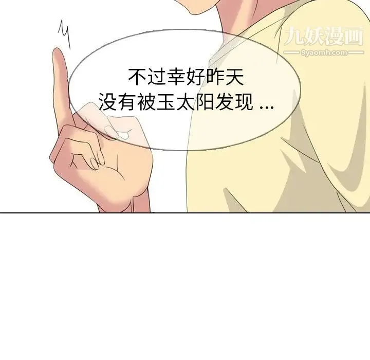 姐姐的秘密日记 第4话 第101页