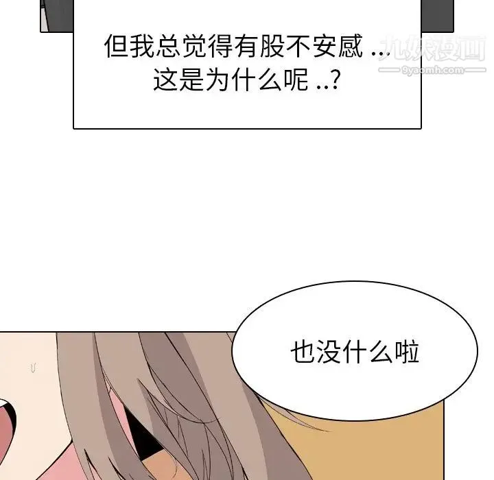 姐姐的秘密日记 第4话 第134页