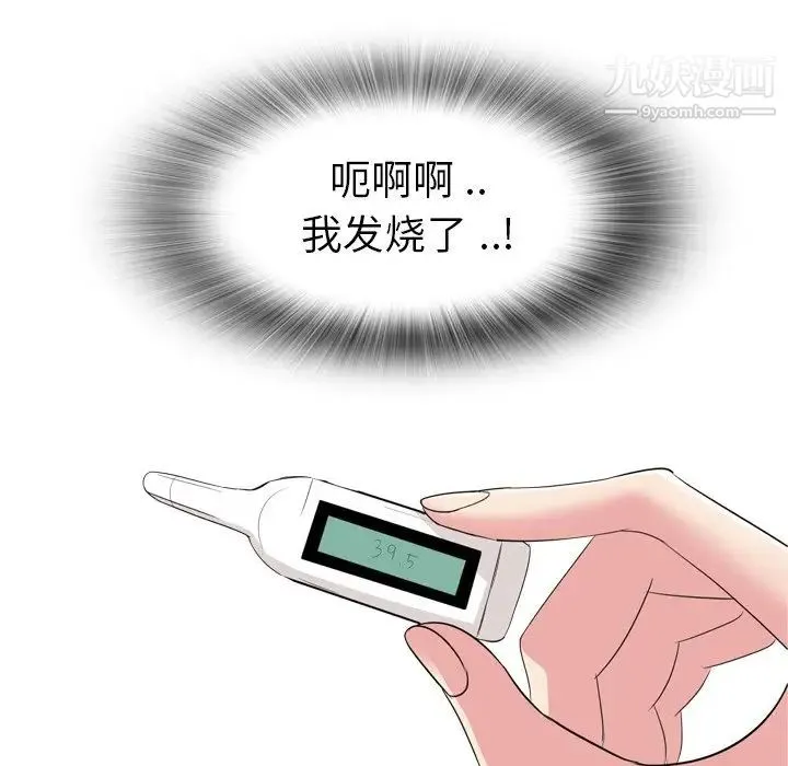 姐姐的秘密日记 第4话 第92页