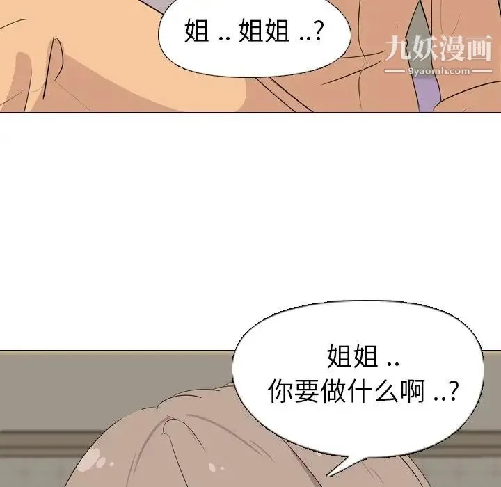 姐姐的秘密日记 第4话 第130页