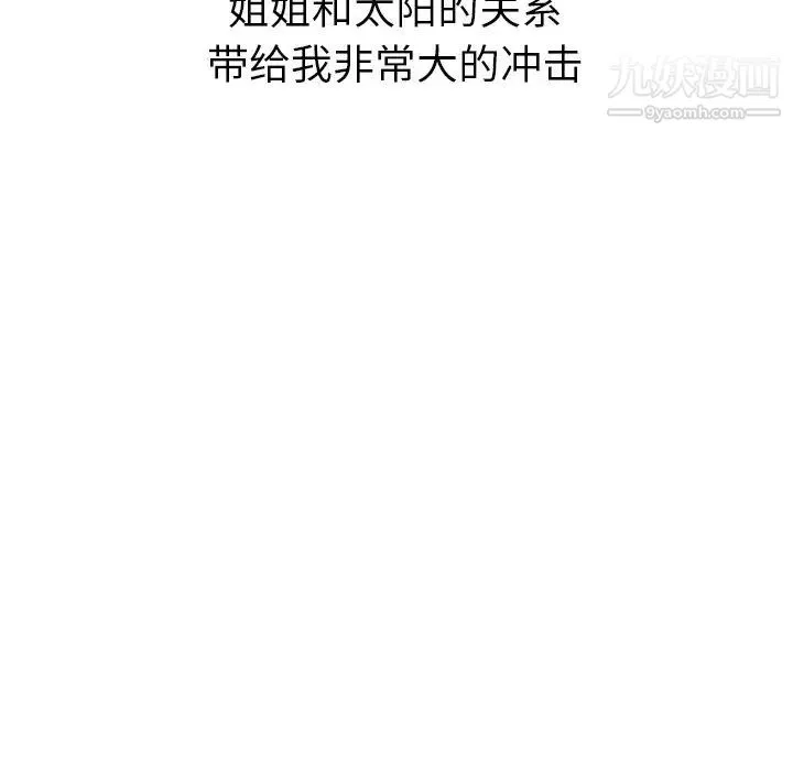 姐姐的秘密日记 第4话 第86页