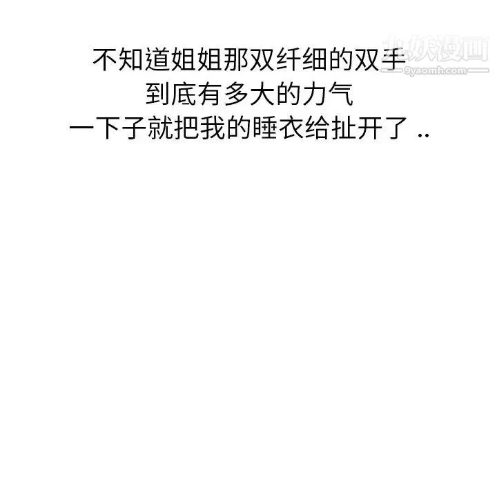 姐姐的秘密日记 第4话 第138页