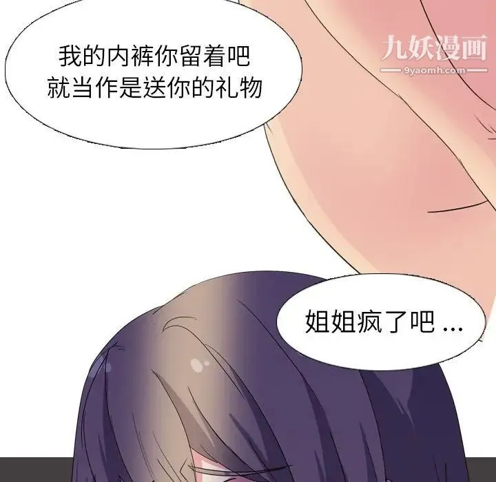 姐姐的秘密日记 第4话 第80页