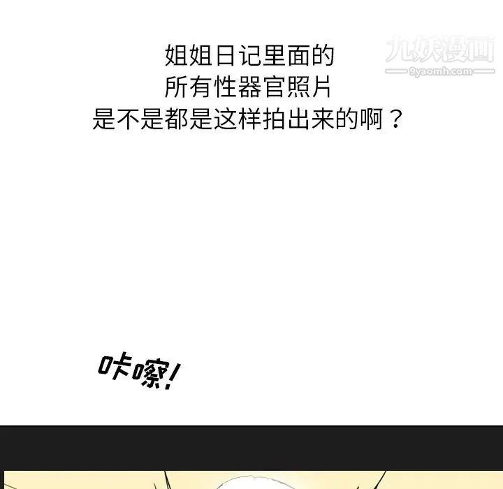 姐姐的秘密日记 第4话 第37页