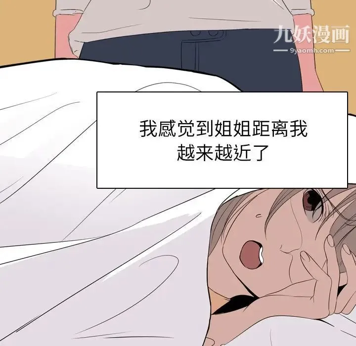 姐姐的秘密日记 第4话 第115页