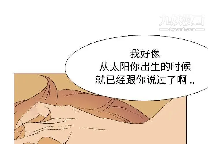 姐姐的秘密日记 第4话 第4页
