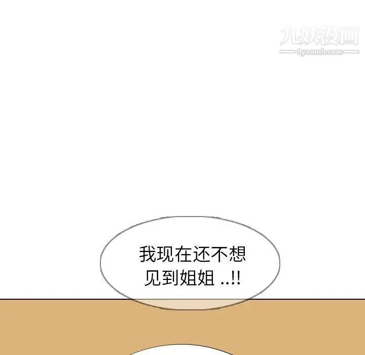 姐姐的秘密日记 第4话 第107页
