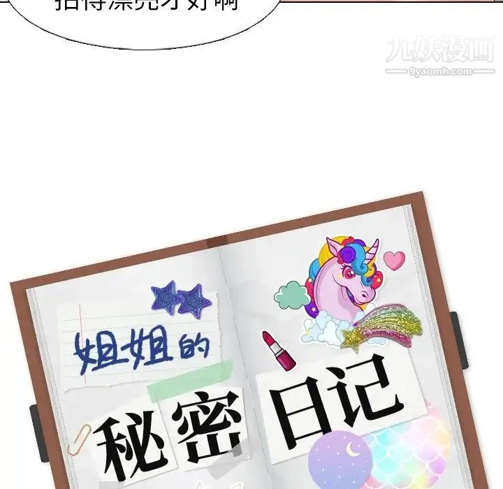 姐姐的秘密日记 第4话 第16页