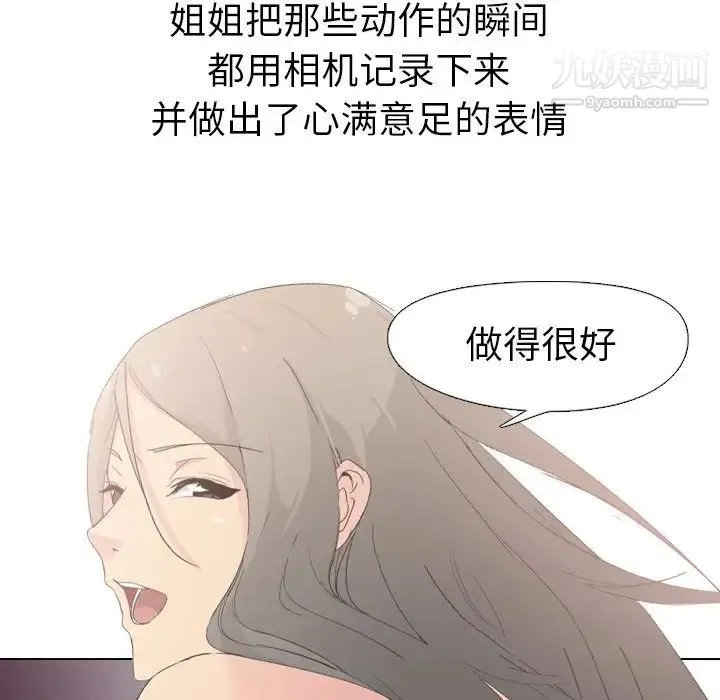 姐姐的秘密日记 第4话 第78页