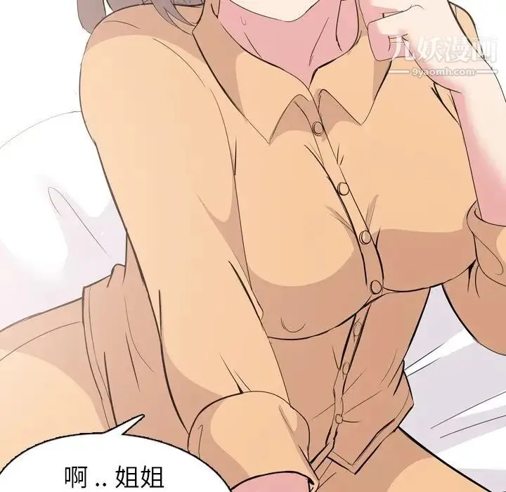姐姐的秘密日记 第4话 第127页