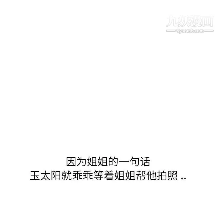 姐姐的秘密日记 第4话 第18页