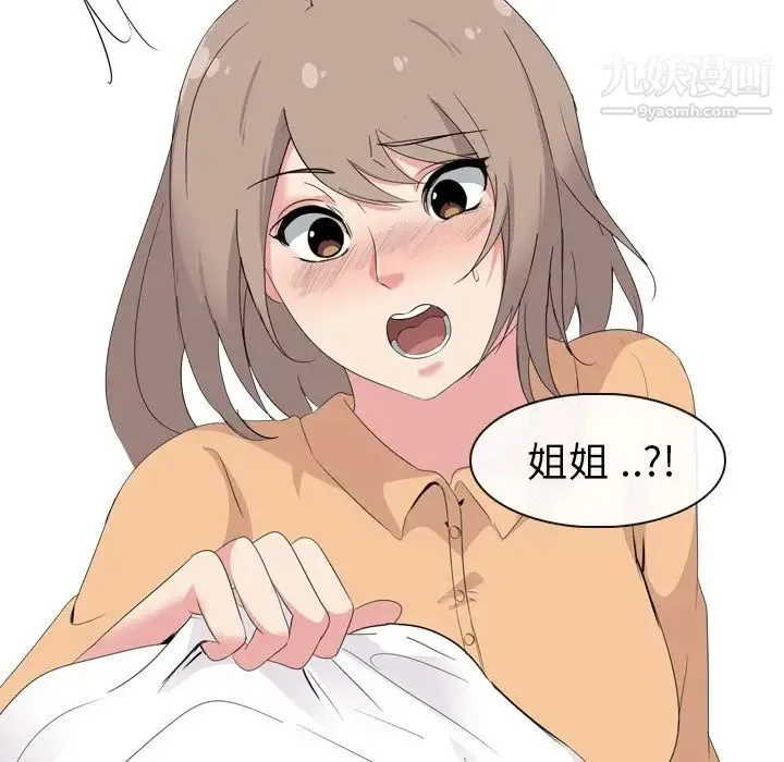 姐姐的秘密日记 第4话 第104页