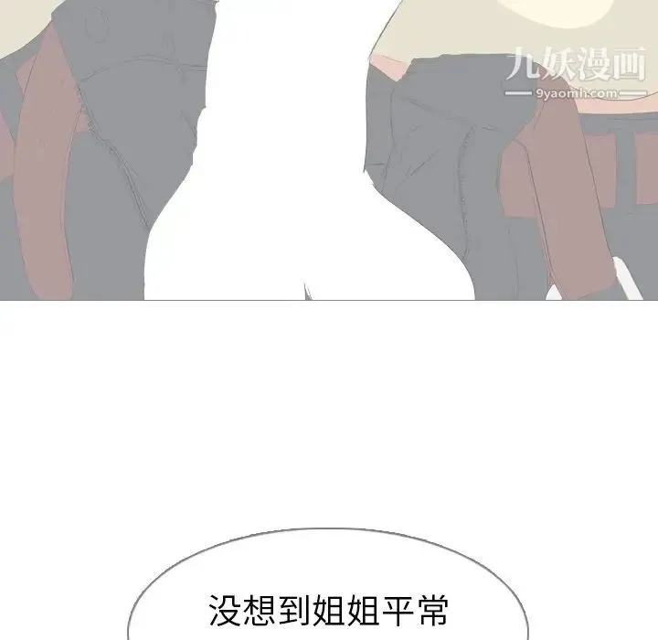 姐姐的秘密日记 第4话 第98页