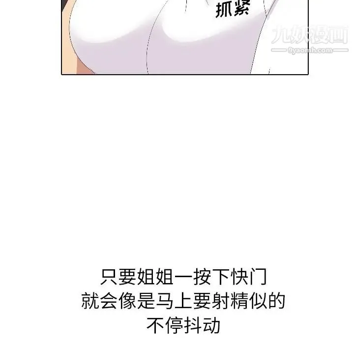 姐姐的秘密日记 第4话 第45页
