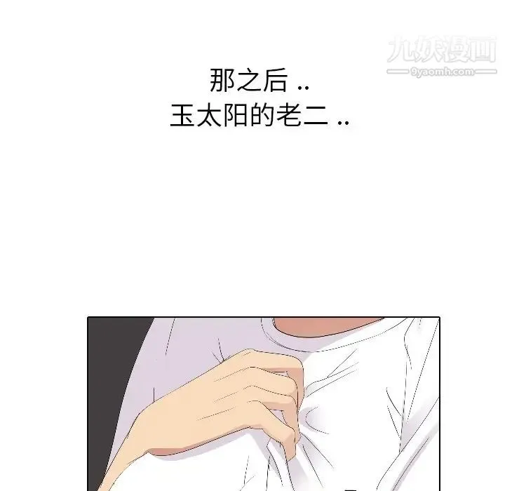 姐姐的秘密日记 第4话 第44页
