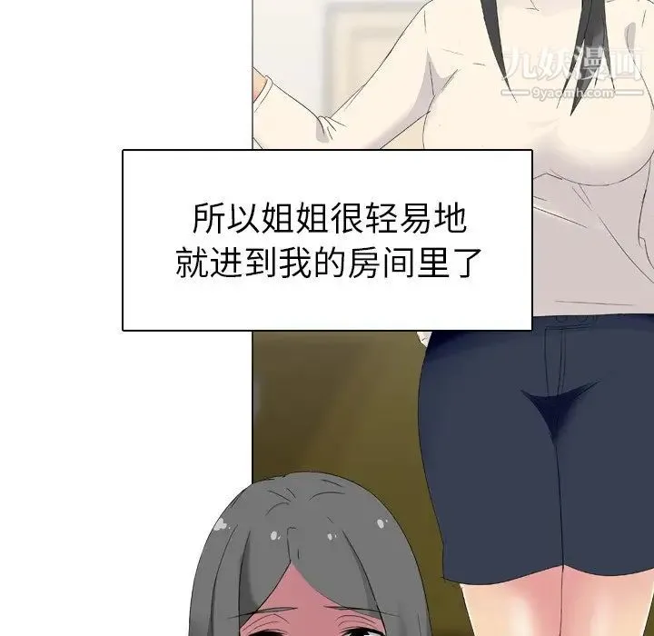 姐姐的秘密日记 第4话 第113页