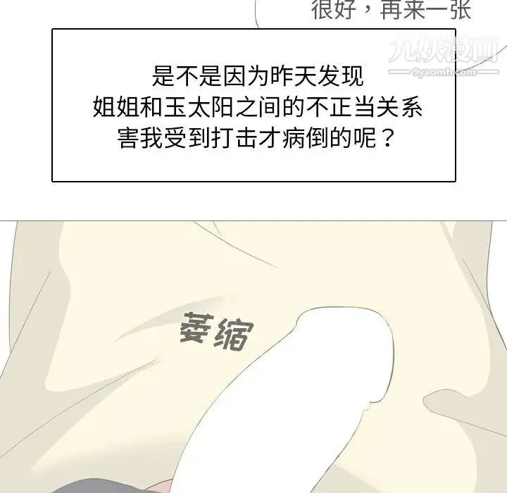 姐姐的秘密日记 第4话 第97页