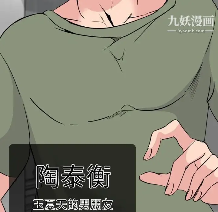 姐姐的秘密日记 第19话 第70页