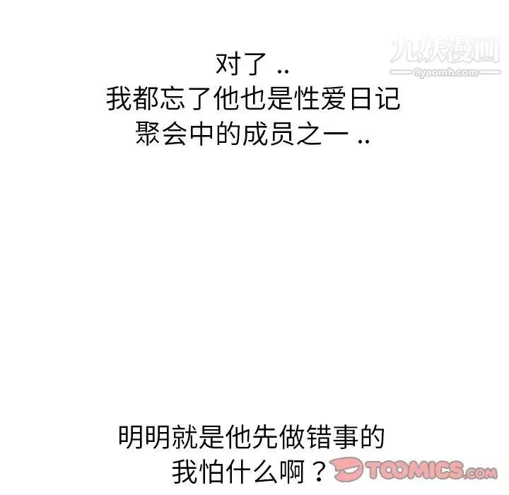 姐姐的秘密日记 第19话 第76页