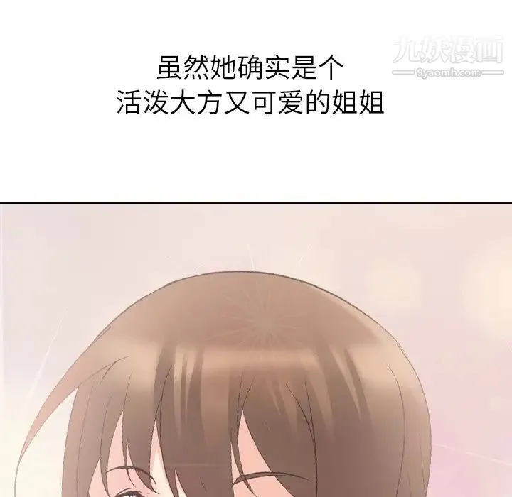 姐姐的秘密日记 第19话 第31页