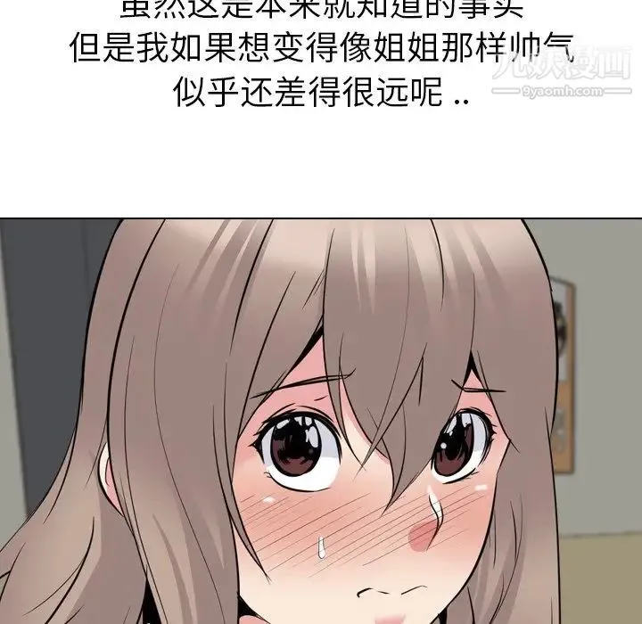 姐姐的秘密日记 第19话 第205页