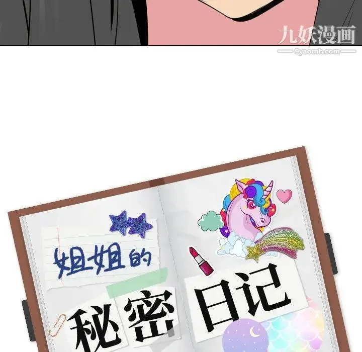 姐姐的秘密日记 第19话 第226页