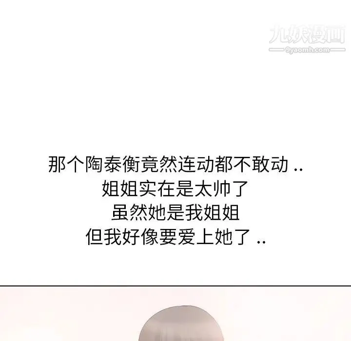 姐姐的秘密日记 第19话 第201页