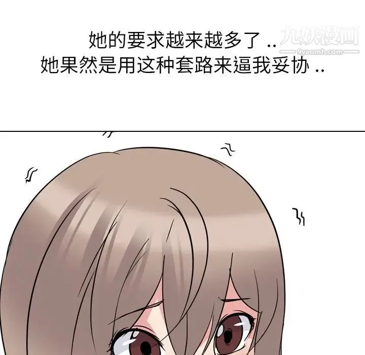 姐姐的秘密日记 第19话 第10页