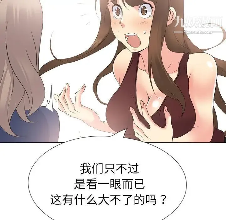 姐姐的秘密日记 第19话 第59页