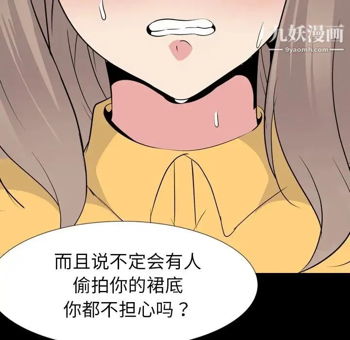 姐姐的秘密日记 第20话 第108页