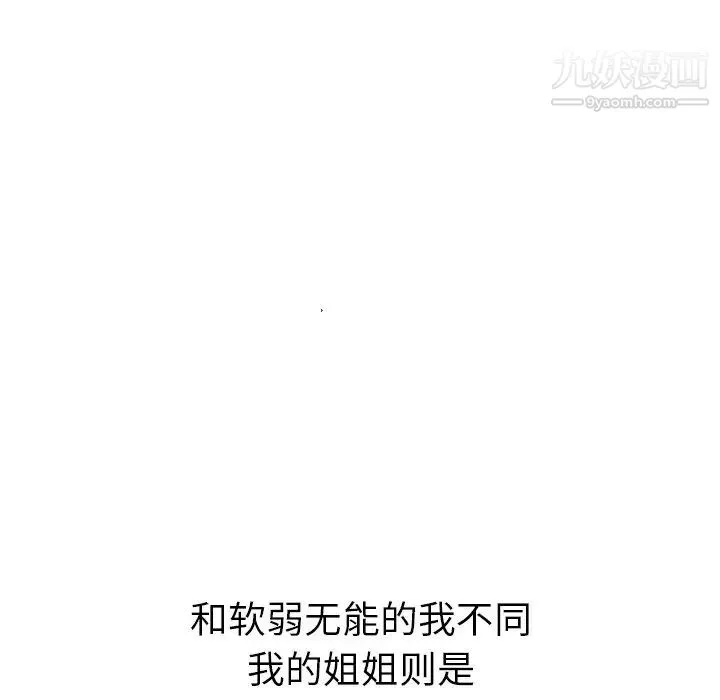 姐姐的秘密日记 第20话 第181页