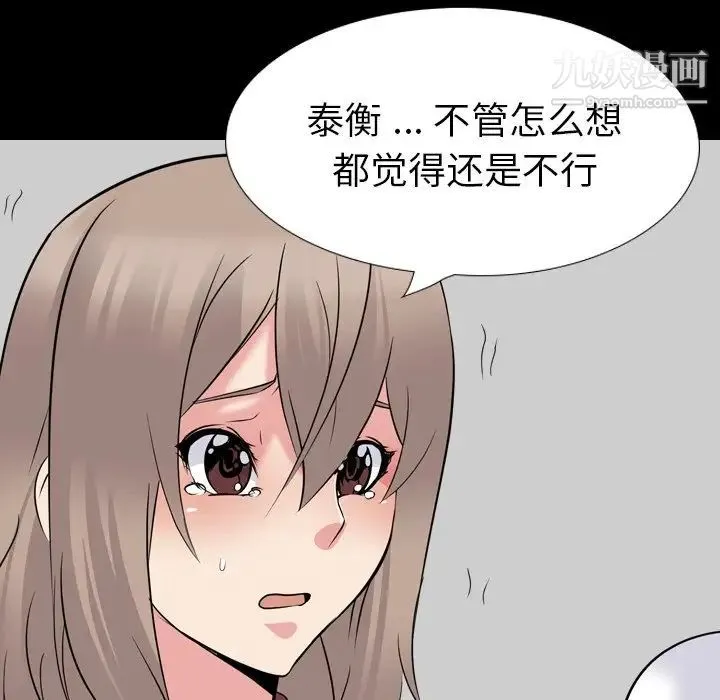 姐姐的秘密日记 第20话 第63页