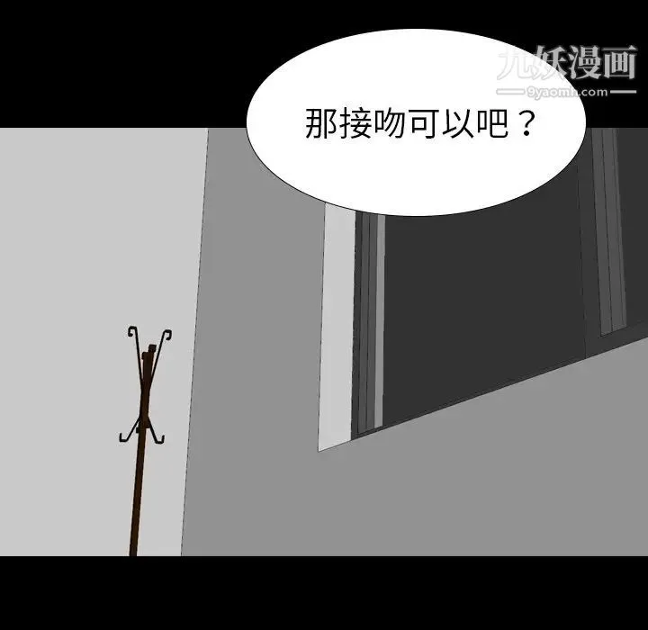 姐姐的秘密日记 第20话 第81页