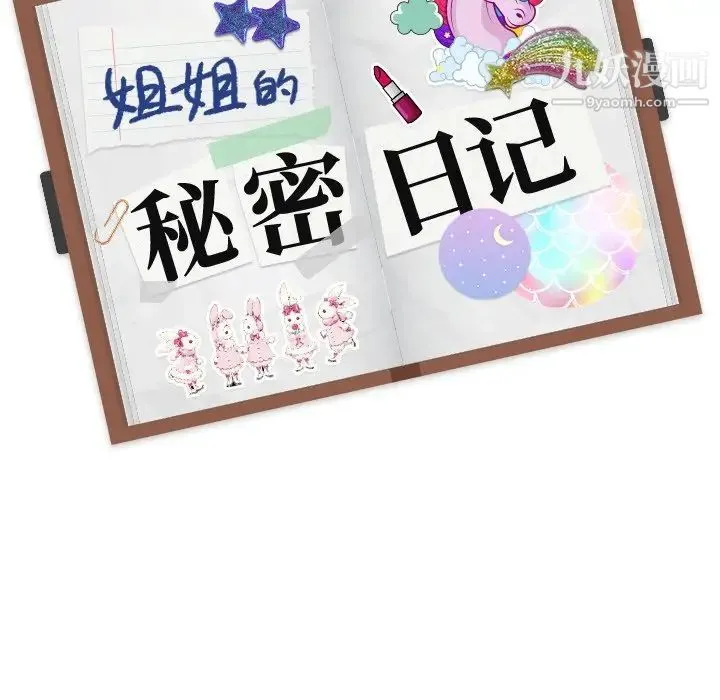 姐姐的秘密日记 第20话 第252页