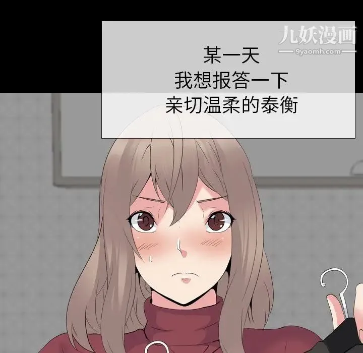 姐姐的秘密日记 第20话 第92页