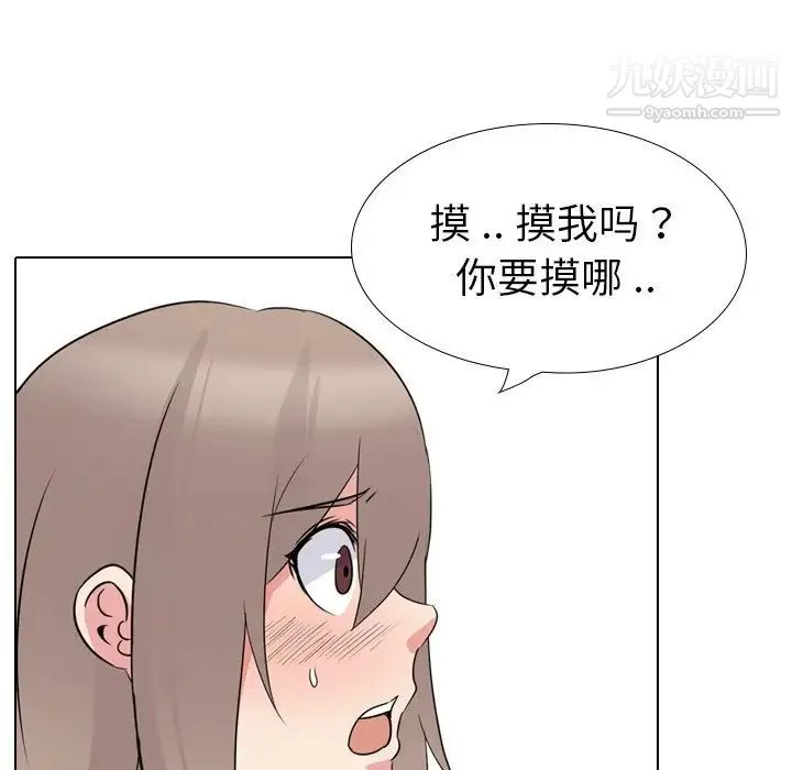 姐姐的秘密日记 第17话 第66页