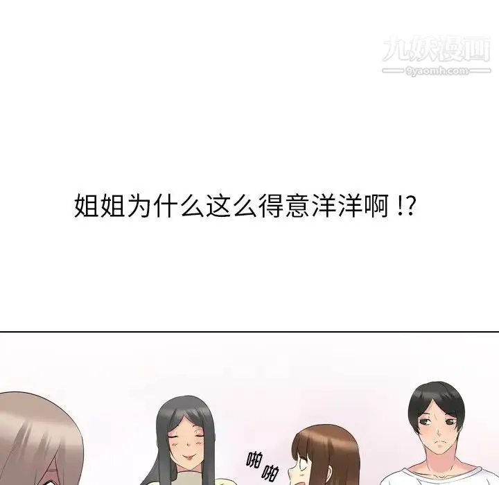姐姐的秘密日记 第17话 第55页