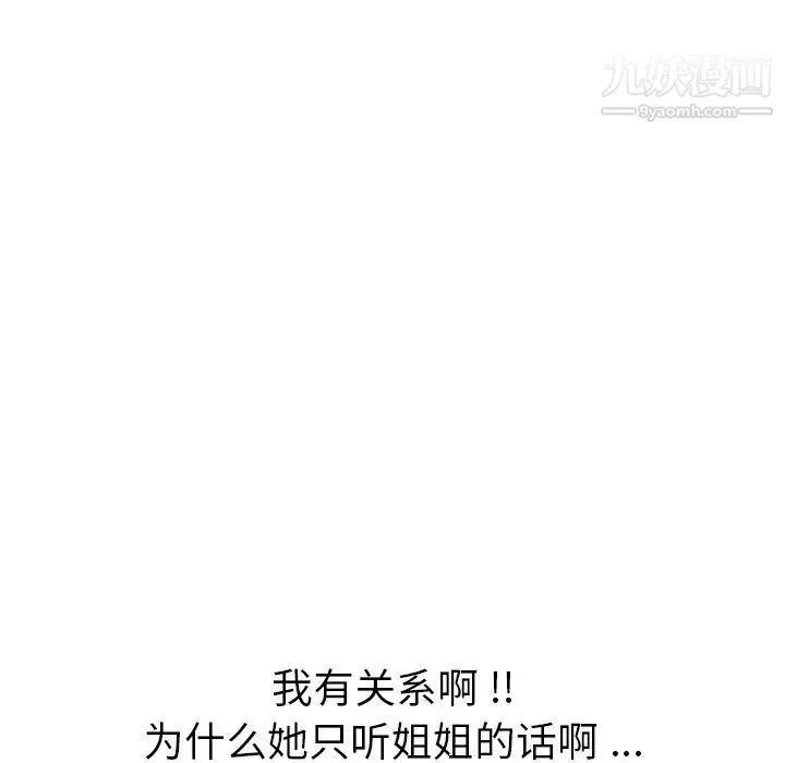姐姐的秘密日记 第17话 第118页