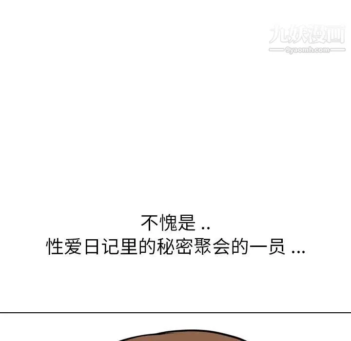 姐姐的秘密日记 第17话 第83页