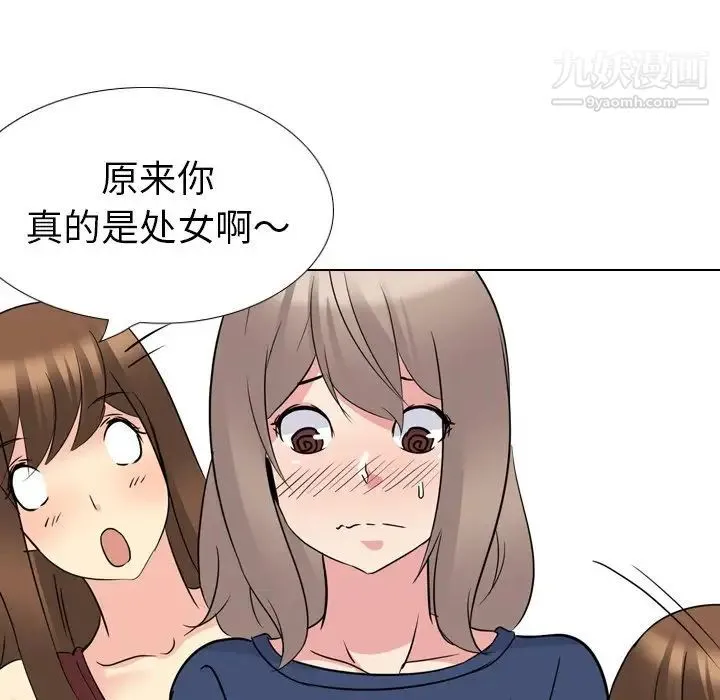 姐姐的秘密日记 第17话 第49页