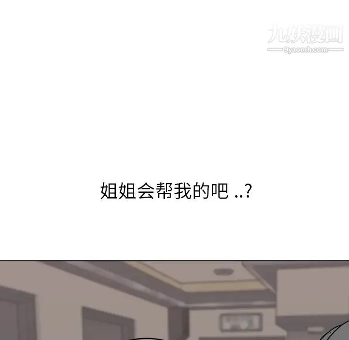 姐姐的秘密日记 第17话 第98页