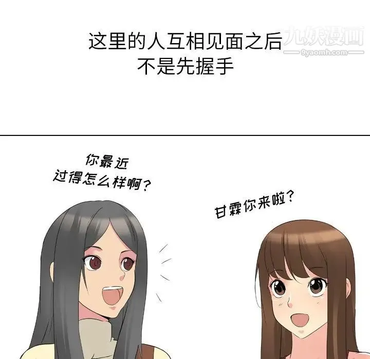 姐姐的秘密日记 第17话 第89页