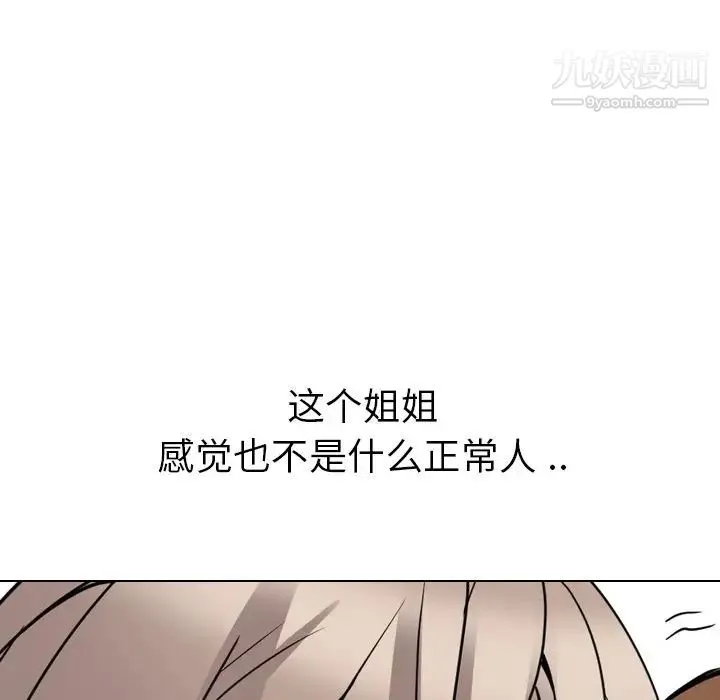 姐姐的秘密日记 第17话 第138页